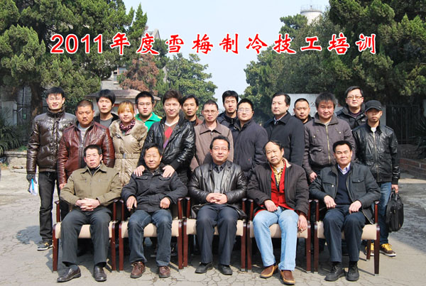 2011雪梅全國(guó)經(jīng)銷商中、高級(jí)制冷技工培訓(xùn)班開課